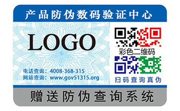 數(shù)碼防偽標簽