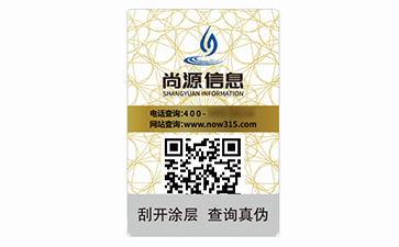 不干膠防偽標(biāo)簽