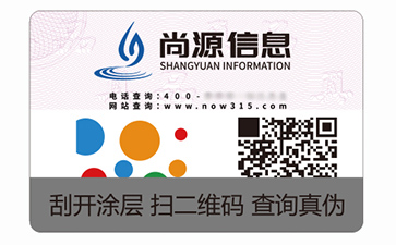 二維碼防偽標(biāo)識