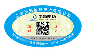 數(shù)碼防偽標簽