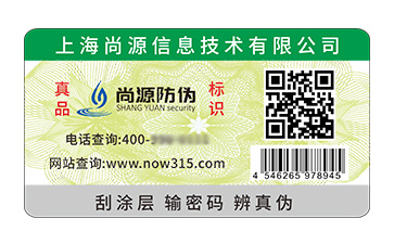 不干膠防偽標(biāo)簽