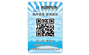 防偽標(biāo)識(shí)