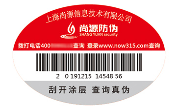 防偽標(biāo)簽