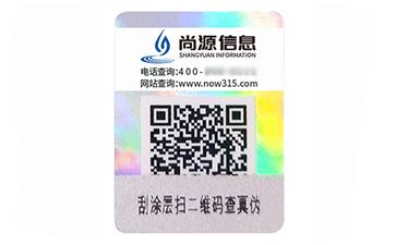 激光防偽標(biāo)簽