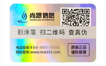 激光防偽標(biāo)識