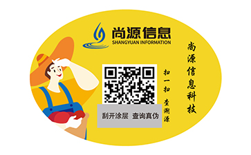 一物一碼防偽標(biāo)簽