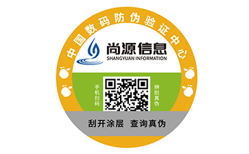 一物一碼防偽標(biāo)識