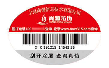 不干膠防偽標(biāo)簽