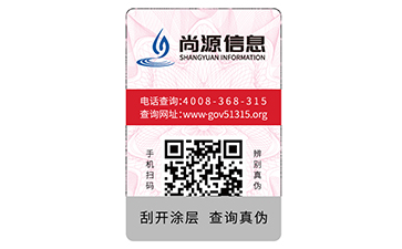 數(shù)碼防偽標識