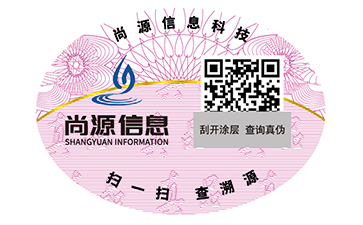數(shù)碼防偽標志