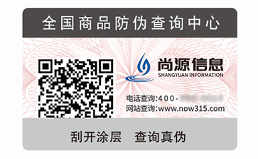 防偽標(biāo)簽