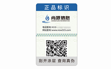防偽標(biāo)識(shí)