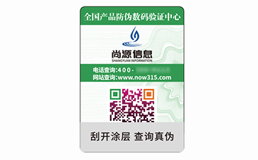 不干膠防偽標(biāo)識(shí)