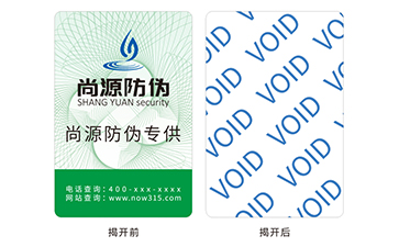 VOID防偽
