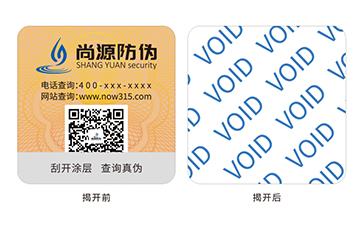 VOID防偽標(biāo)識(shí)