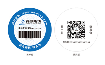 雙層防偽標(biāo)識(shí)