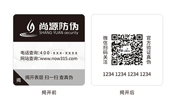 雙層防偽標(biāo)志