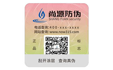 數(shù)碼防偽標(biāo)識