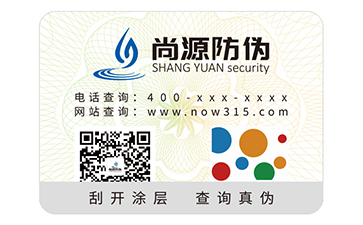 不干膠防偽標志