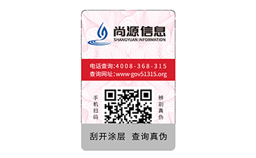 不干膠防偽標(biāo)簽