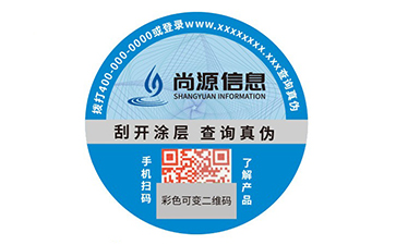 一物一碼防偽標(biāo)簽