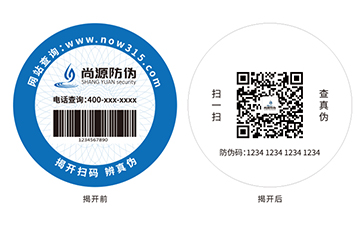 雙層防偽標(biāo)簽