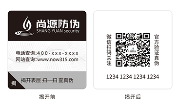 雙層防偽標(biāo)識(shí)