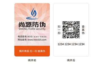 雙層防偽標(biāo)志