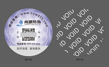 VOID防偽標(biāo)簽