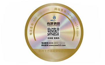 激光防偽標(biāo)簽