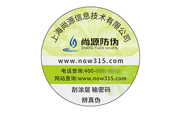 防偽標志
