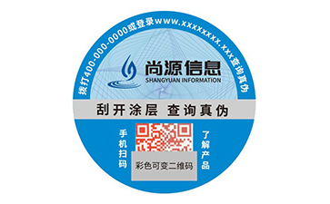 防偽標簽
