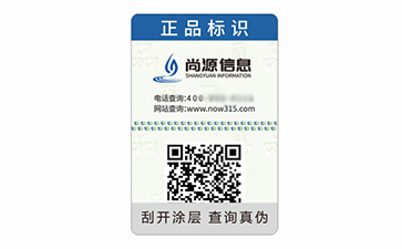 二維碼防偽標(biāo)識(shí)