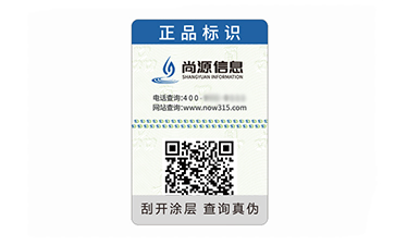 二維碼防偽標(biāo)簽