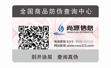 二維碼防偽標(biāo)識