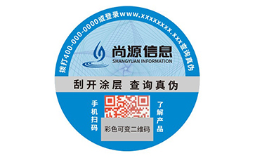 一物一碼防偽標(biāo)簽