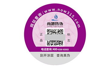 不干膠防偽標(biāo)簽