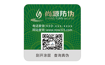 防偽標(biāo)識(shí)