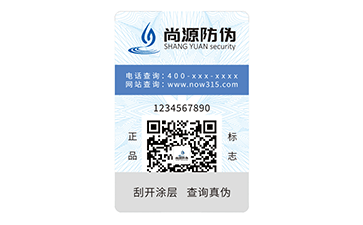 數碼防偽標簽
