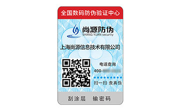 塑膜防偽標(biāo)簽