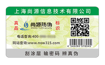 不干膠防偽標(biāo)志