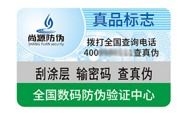 防偽標志