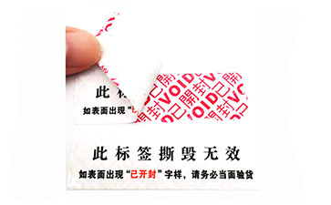 揭開留字防偽標(biāo)簽