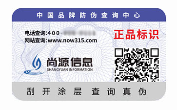 二維碼防偽標識