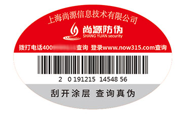 不干膠防偽標(biāo)簽