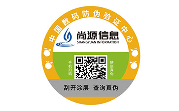 防偽標(biāo)識
