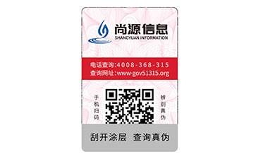 防偽標(biāo)志
