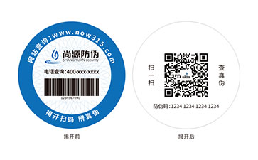 雙層防偽標(biāo)簽