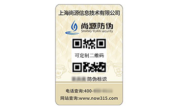 二維碼防偽標(biāo)識
