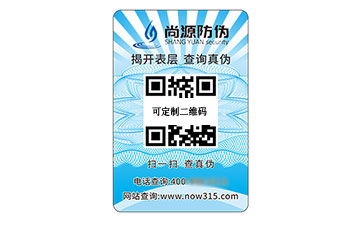 數(shù)碼防偽